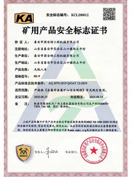 ru9無軌人車安全標(biāo)志證書